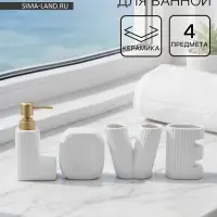Набор для ванной Love, 4 предмета, дозатор для мыла, 2 стакана, мыльница, 200 мл, керамика, белый