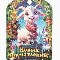 Доска разделочная сувенирная &laquo;Символ года. Новых Впечатлений!&raquo;, 27.5&times;19.5&times;0.6 см, дерево, разноцветная