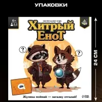 Настольная игра &laquo;Хитрый Енот&raquo;, детективная, 6+
