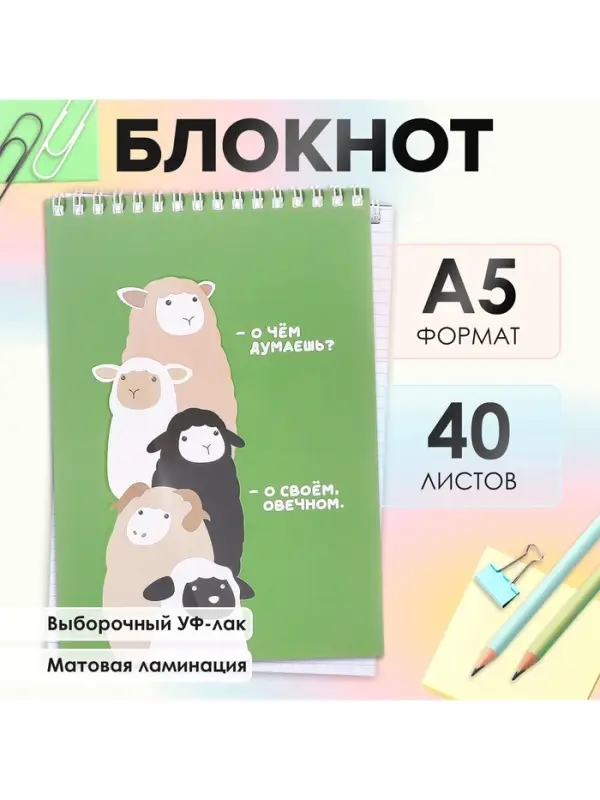 Блокнот А5, 40 листов в клетку на гребне &laquo;Фразы&raquo;, обложка мелованный картон, матовая ламинация, выборочный УФ-лак, блок офсет