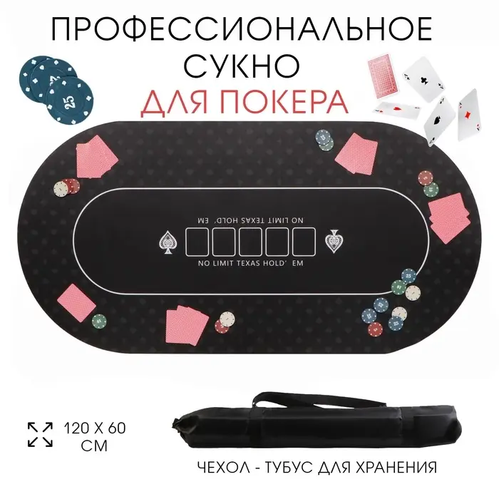 Сукно для покера, прорезиненное, 120&times;60 см, толщина 3 мм, черное