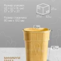Вафельный стаканчик плоский с усиленным дном, 299 шт., 1.5 кг
