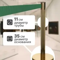 Стойка ограждения золотая, с зелёной вытяжной лентой 470 см, высота 90 см, d=11 см, напольный d=35 см
