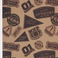 Бумага упаковочная крафт &laquo;Самому лучшему&raquo;, 70&times;100 см