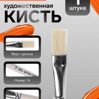 Кисть для рисования, щетина, № 14, Calligrata, плоская, деревянная ручка