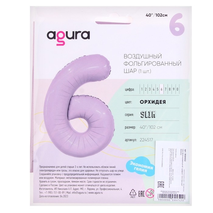 Шар фольгированный 40 Шар фольгированный 40" «Цифра 6», орхидея, Slim