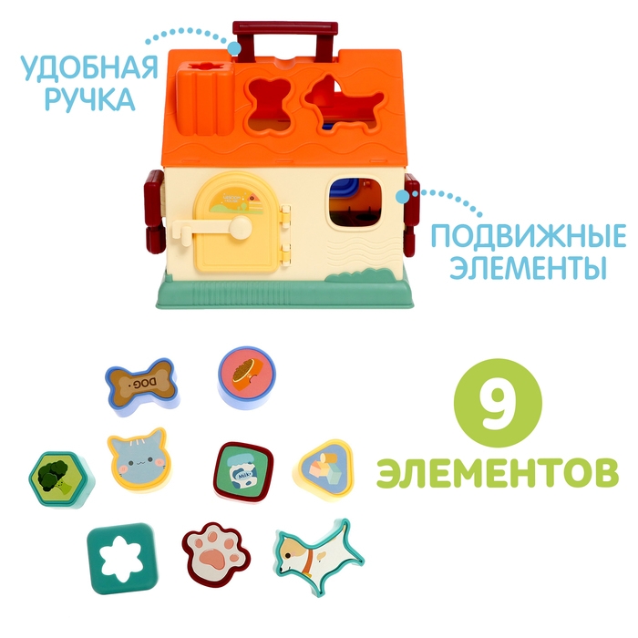 Сортер «Домик», 9 элементов Сортер «Домик», 9 элементов