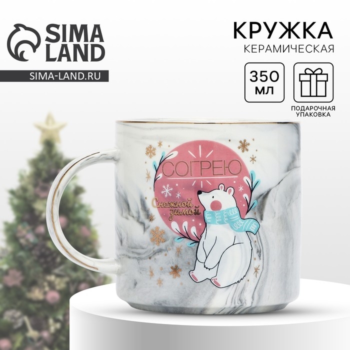 Кружка новогодняя керамическая «Волшебства», 350 мл Кружка новогодняя керамическая «Волшебства», 350 мл