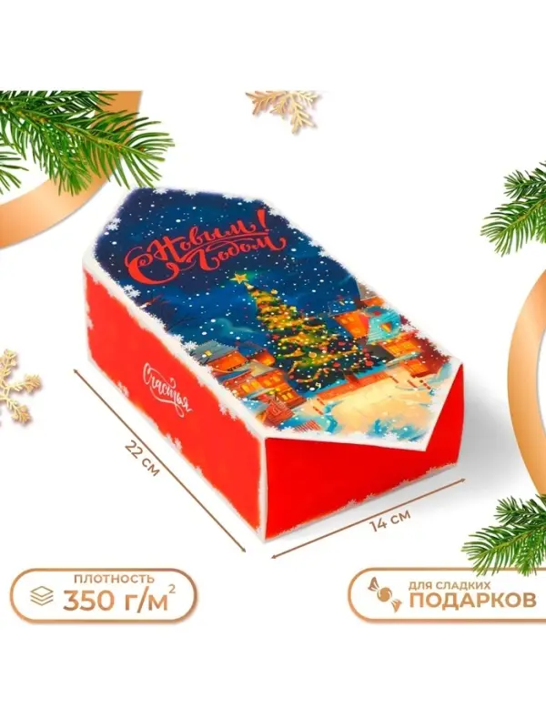 Коробка - конфета новогодняя подарочная складная &laquo;С Новым годом&raquo;, 14&times;22&times;8 см