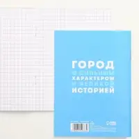 Блокнот &laquo;Екатеринбург&raquo;, 12 листов, А6