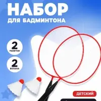 Набор для бадминтона ONLYTOP: 2 ракетки, 2 волана, красный