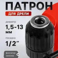 Патрон для дрели ТУНДРА, быстрозажимной, М12&times;1.25, 1.5 - 13 мм + переходник на SDS-plus