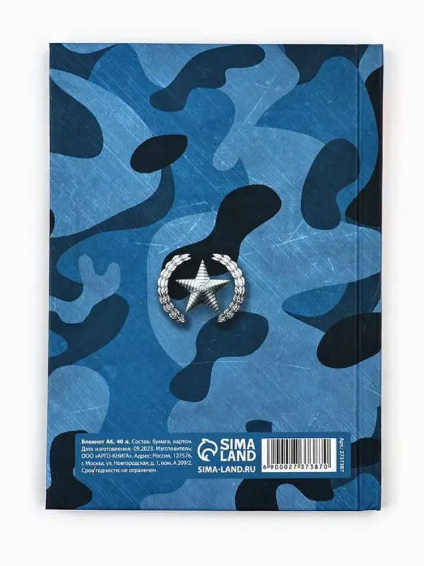 Блокнот А6, 40 л. в твердой обложке &laquo;Настоящему защитнику&raquo;