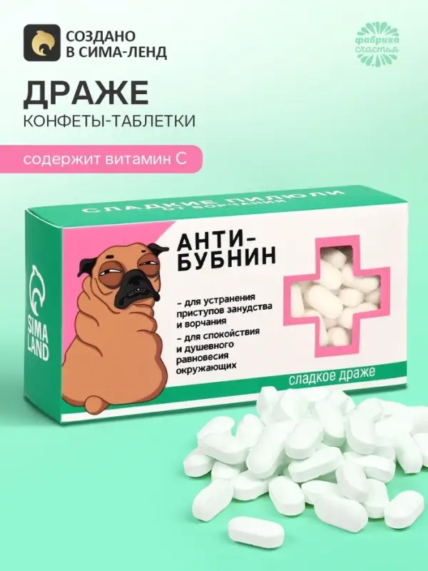 Драже Конфеты - таблетки &laquo;Анти-бубнин&raquo;: 100 г