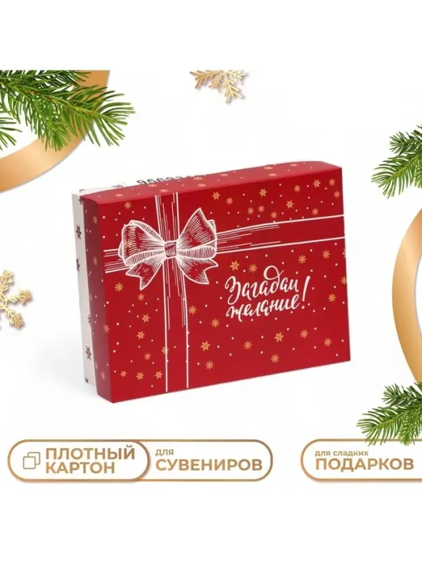 Коробка подарочная новогодняя складная &laquo;Изысканность&raquo;, 16.5&times;12.5&times;5 см