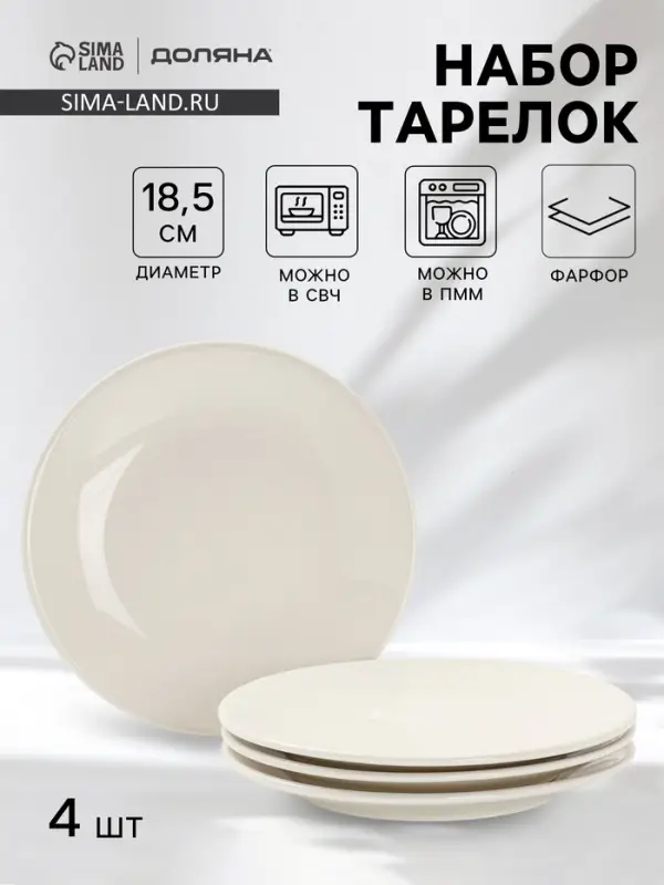 Тарелки Доляна White Label, набор 4 шт., d=18.5 см, фарфор, белые