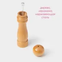 Мельница для специй Доляна &laquo;Дуновение леса&raquo;, 21&times;4.5 см, керамический механизм, бежевая
