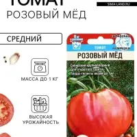 Семена Томат &laquo;Розовый мёд&raquo;, 20 шт.