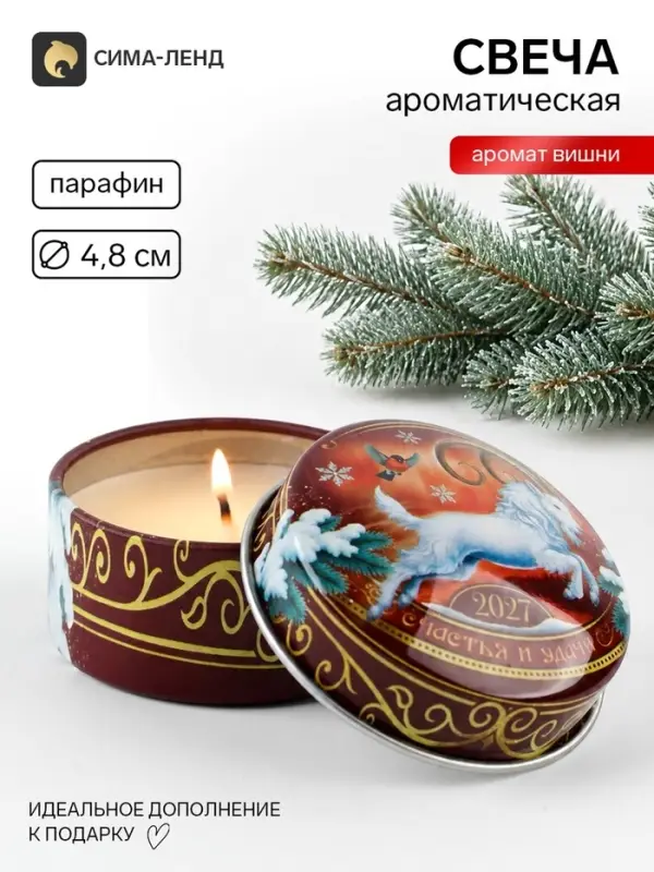Свеча ароматическая, в железной банке &laquo;Счастья и удачи&raquo;, вишня, d=4.8 см
