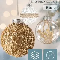 Ёлочные шары набор 9 шт. &laquo;Комета элит&raquo;, d=8 см, завитки, золотистые