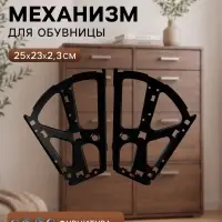 Механизм для обувницы полок CAPPIO, 2-х ярусная, до 13 мм, металл, черный