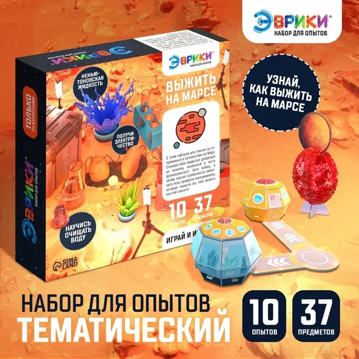 Набор для опытов &laquo;Выжить на Марсе&raquo;, 10 опытов, 37 предметов