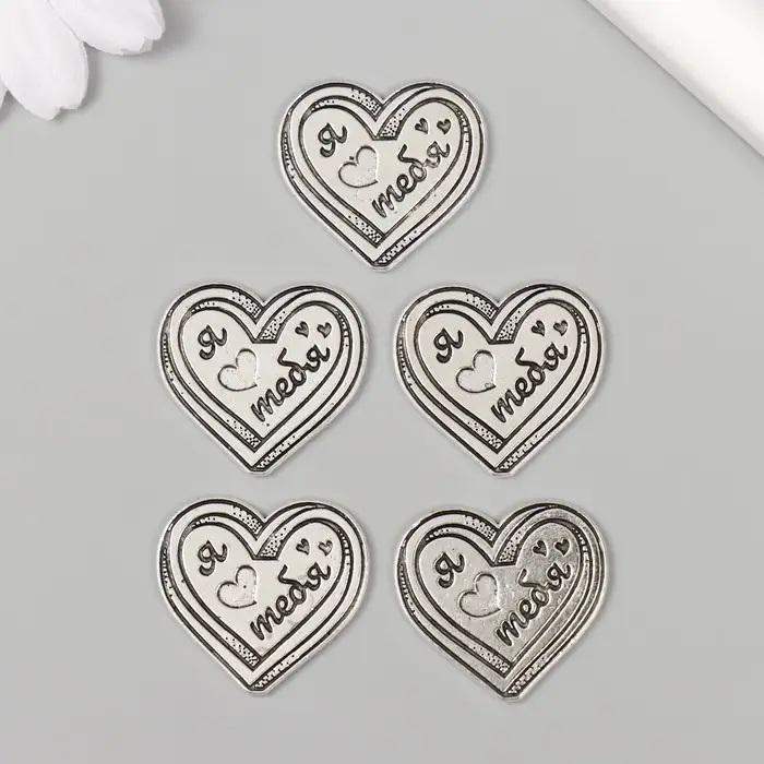 Декор металл для творчества "Сердечко - Я ♥ тебя" 2,5х2,3 см