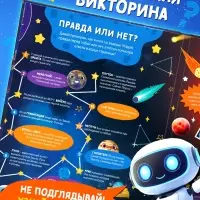 Книга - раскладушка с окошками &laquo;Что скрывает космос?&raquo;