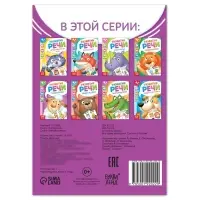 Книга по развитию речи «Повторялки», 20 стр.