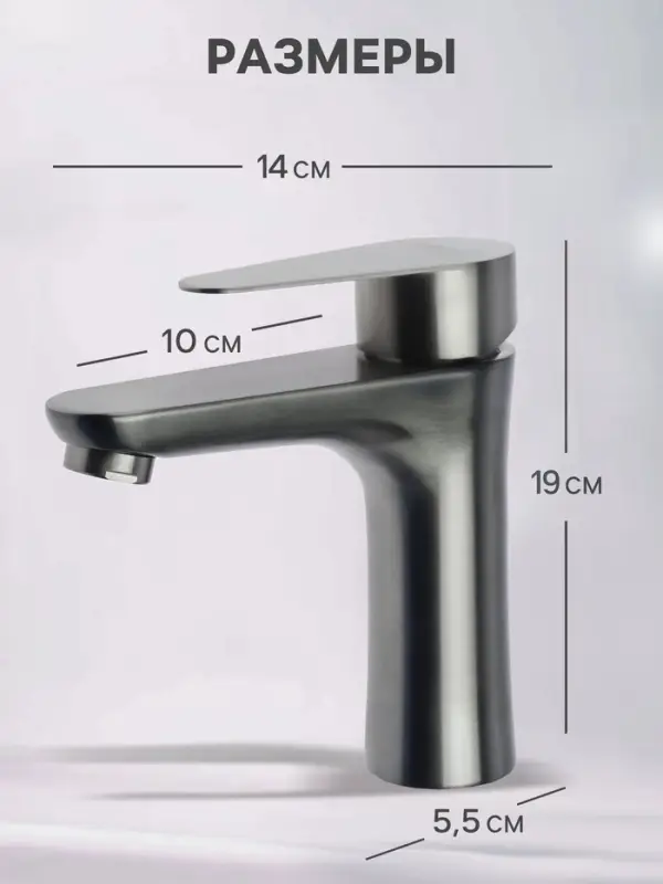 Смеситель для раковины ZEIN Z3768, однорычажный, высота излива 9.5 см, графит