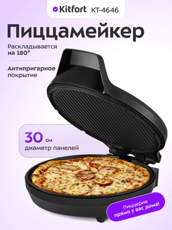 Пиццамейкер электрический КТ-4646 - 27 см - 1400 Вт Пиццамейкер электрический КТ-4646 - 27 см - 1400 Вт