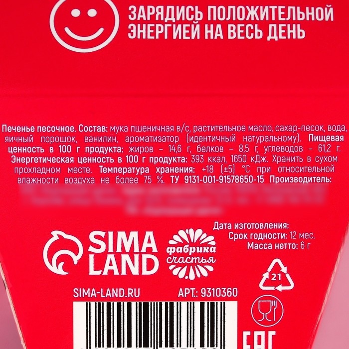 Печенье с предсказанием «Моей печеньке», 1 шт. Печенье с предсказанием «Моей печеньке», 1 шт.
