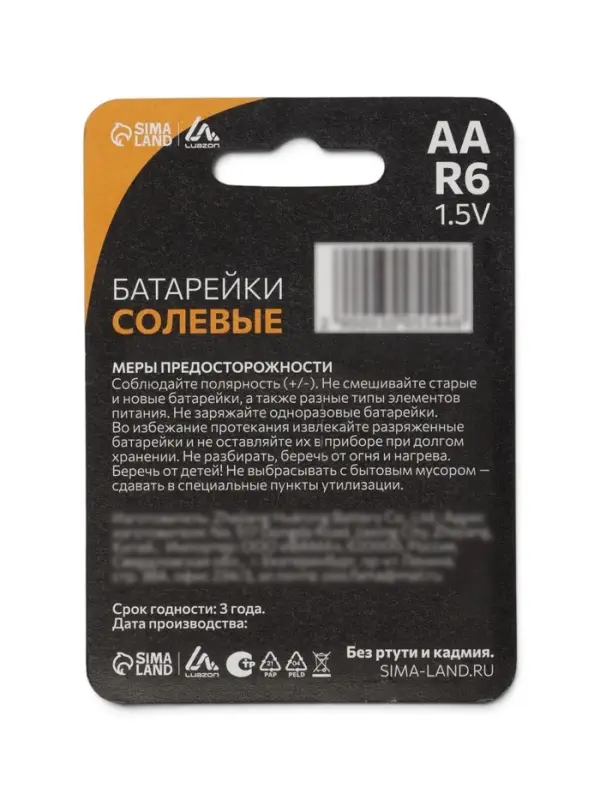 Батарейка солевая Luazon Super Heavy Duty, AA, R6, блистер, 4 штуки