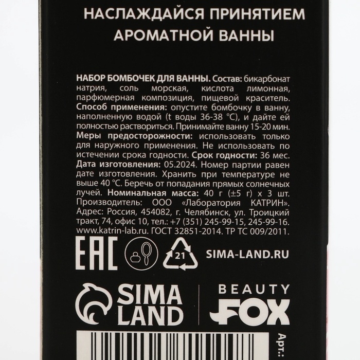 Набор бомбочки для ванны BEAUTY FOX «На релаксе», 3х40 г, микс ароматов