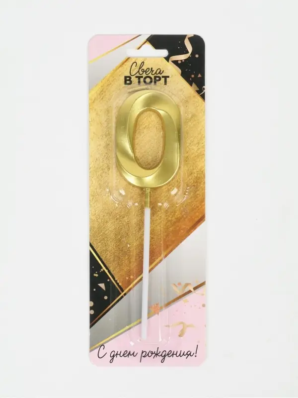 Свеча для торта, цифра &laquo;0&raquo;, 11.5&times;2.3 см