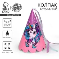 Колпак праздничный на день рождения «Единорожка»