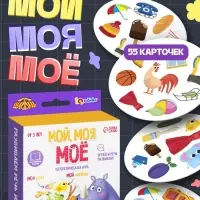 Логопедическая игра &laquo;Мой, моя, моё&raquo;