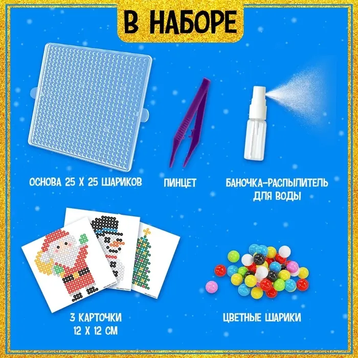 Аквамозаика &laquo;Дед Мороз: Снеговичок и ёлочка&raquo;, 3 фигурки, 801 шарик