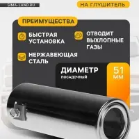 Насадка на глушитель 140&times;50 мм, посадочный 50 мм