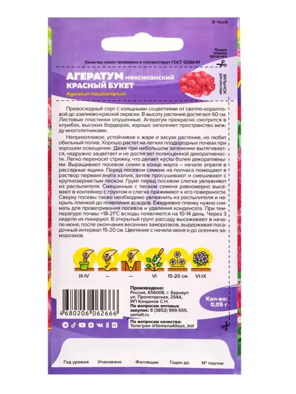 Семена Агератум &laquo;Красный букет&raquo;, 0.05 г, &laquo;Семена Алтая&raquo;