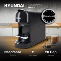 Кофемашина HEM-2121 1400Вт черный