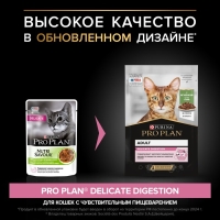 Влажный корм PRO PLAN DELICATE для кошек, ягненок в соусе, пауч, 85 г