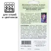 Семена цветов Колокольчик "Лето в Альпах", 0,1г