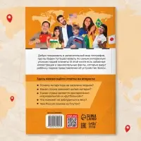 Энциклопедия в мягком переплёте &laquo;География для детей&raquo;, 68 стр.