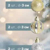 Ёлочные шары набор 14 шт. &laquo;Агнет&raquo;, d=3 см, полосы, золотистые, серебристые