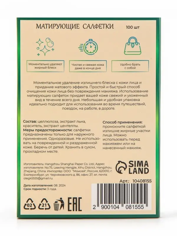 Матирующие салфетки Secret Beauty, 100 шт., зелёные Матирующие салфетки Secret Beauty, 100 шт., зелёные