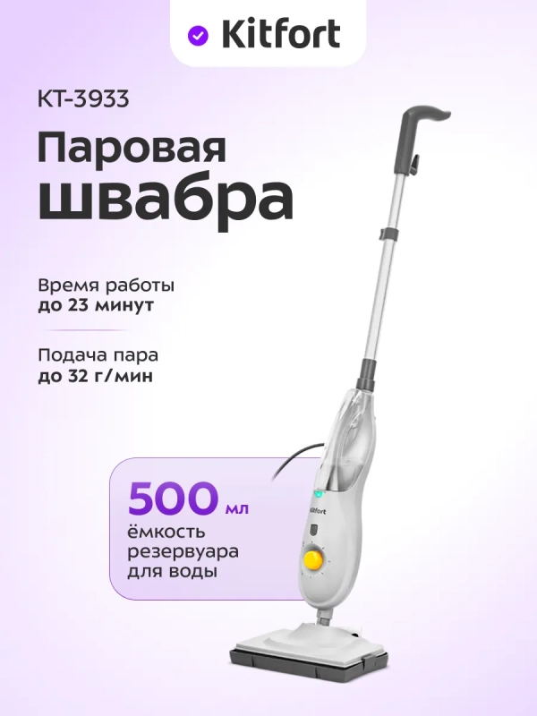 Паровая швабра с насадками КТ-3933 - 1250 Вт Паровая швабра с насадками КТ-3933 - 1250 Вт