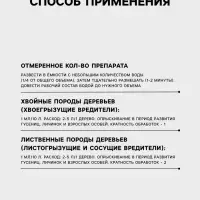 Средство от вредителей &laquo;Эсперо, КС&raquo; 1 мл
