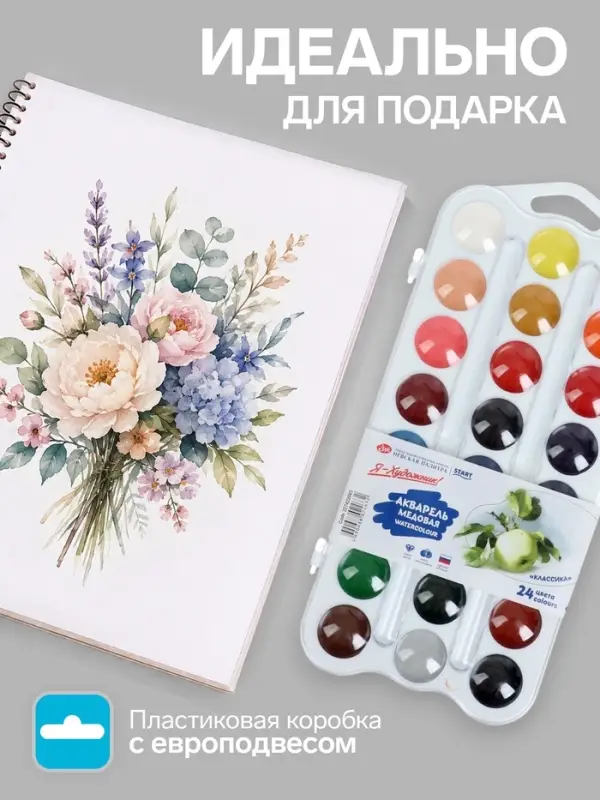 Акварель медовая &laquo;ЗХК. Я - Художник!&raquo;, 24 цвета, без кисти, в пластиковой коробке