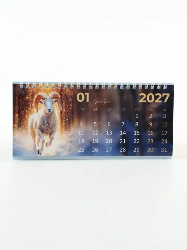 Календарь 2027 настольный &laquo;Символ года&raquo;, домик с курсором, набор